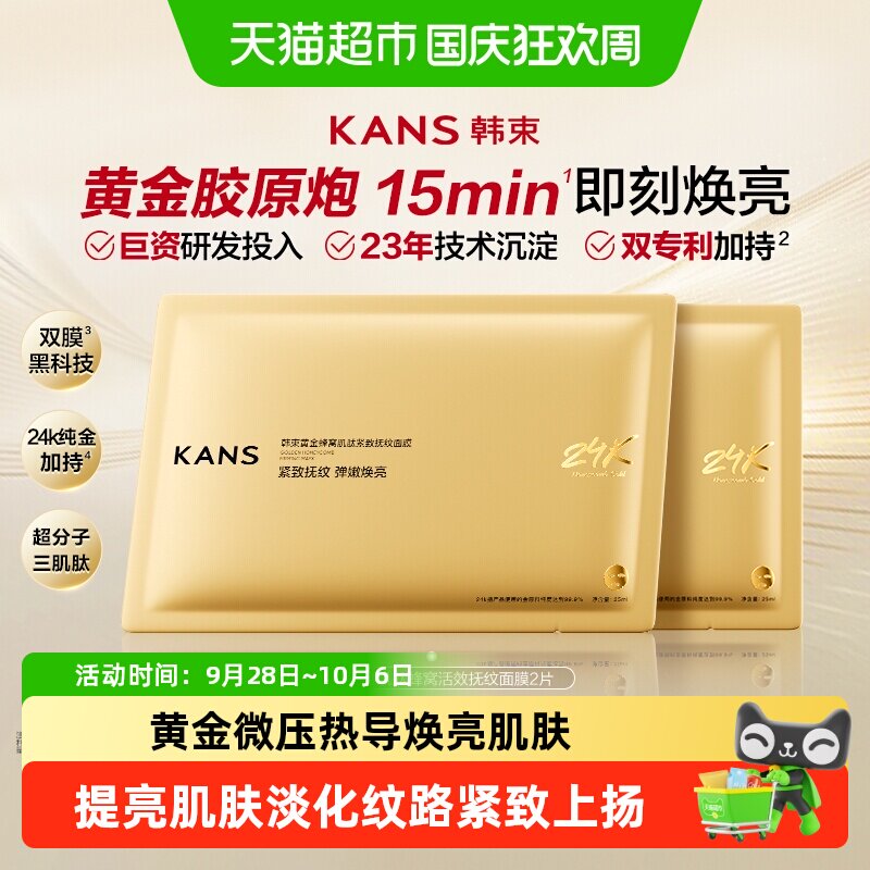韩束金刚侠面膜紧致舒缓保湿淡纹										