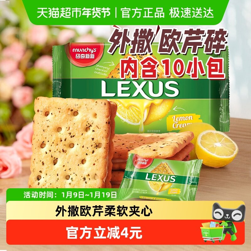 进口马来西亚马奇新新柠檬黄油夹心饼干190g曲奇点心