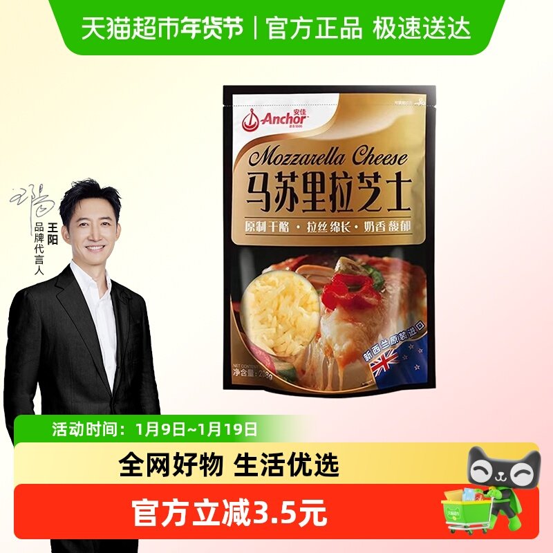 安佳马苏里拉芝士碎208g新西兰原装进口奶酪碎披萨拉丝