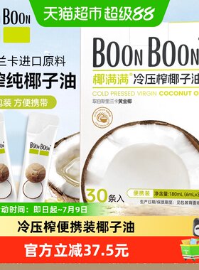 BoonBoon椰满满冷榨椰子油咖啡