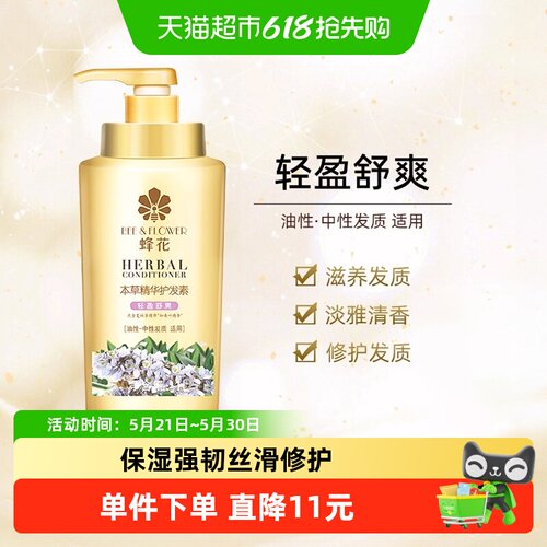 蜂花本草精华护发素柔顺1000ml