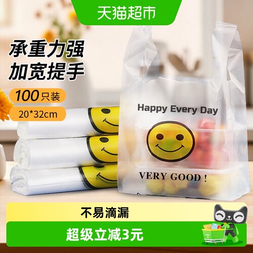 千屿笑脸塑料袋一次性结实好用