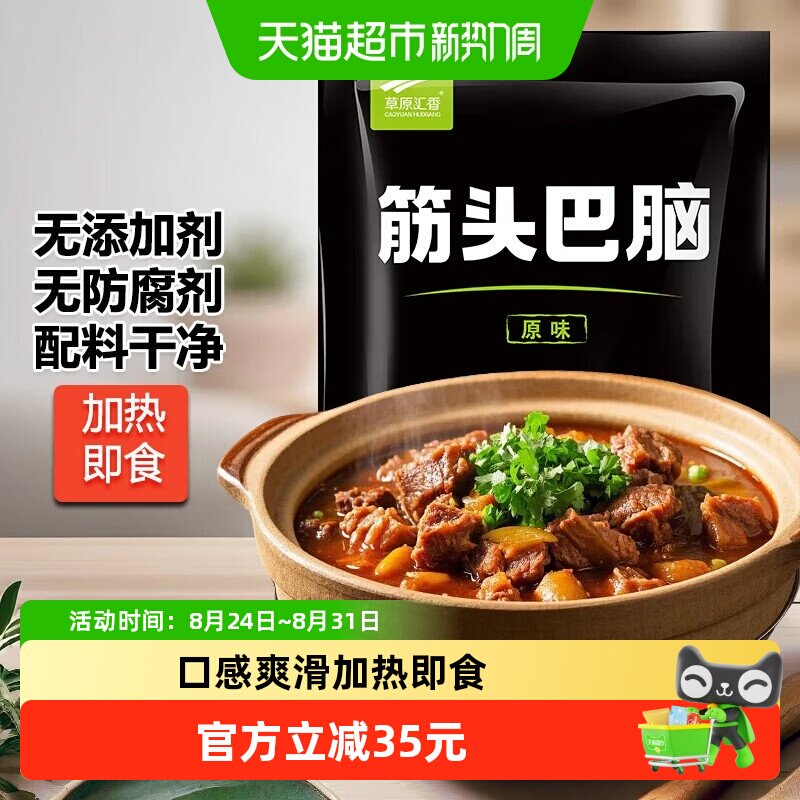 草原汇香筋头巴脑原味500g*4袋内蒙牛肉特产牛筋酱卤熟食火锅食材