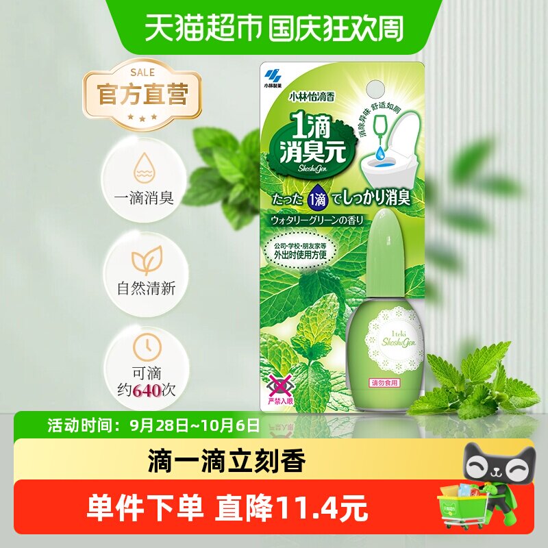 小林制药一滴消臭元快速消臭图片