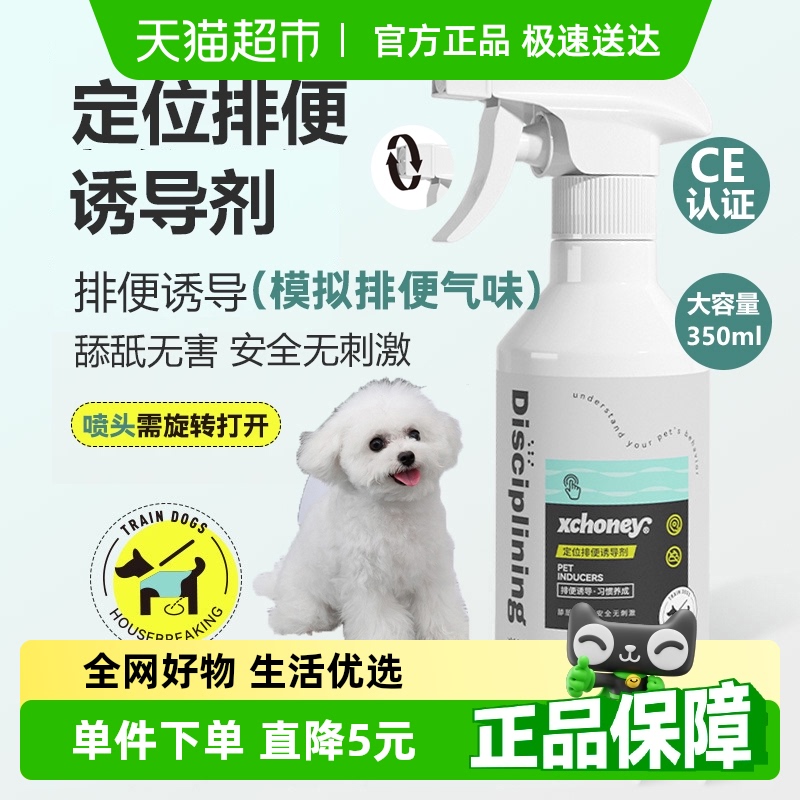 宠物狗狗大小便定位定点排便喷雾