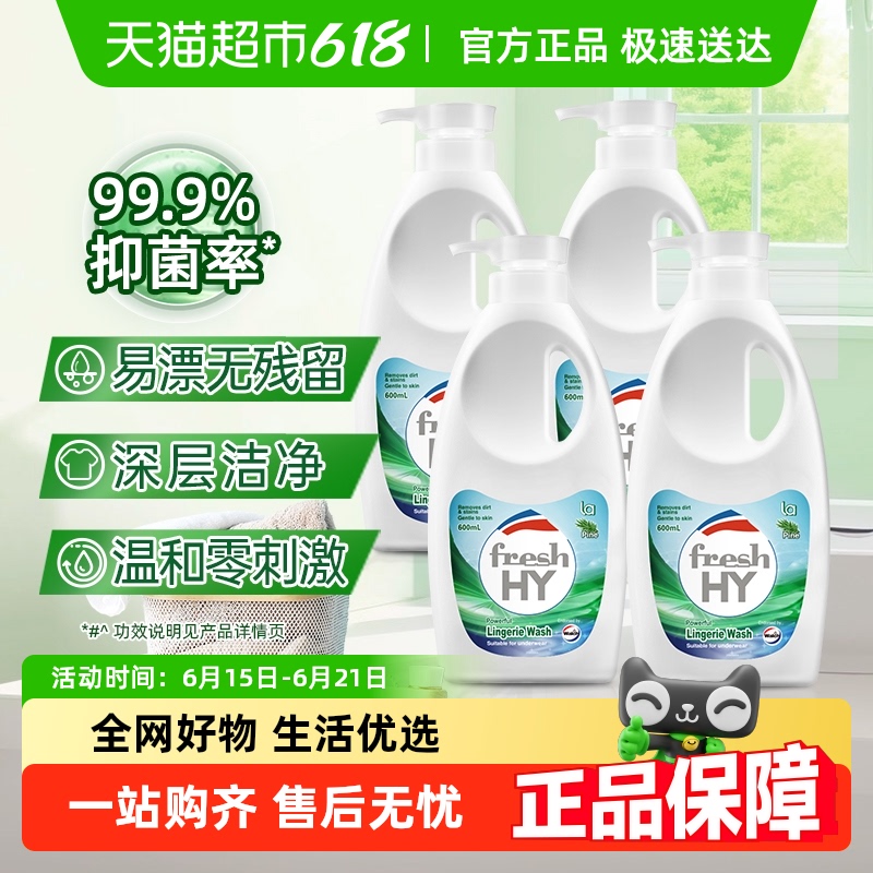 威露士清可新内衣洗衣液4瓶装