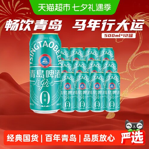 青岛啤酒整箱啤酒