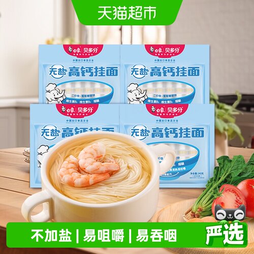 白象面条无盐高钙龙须面4袋挂面