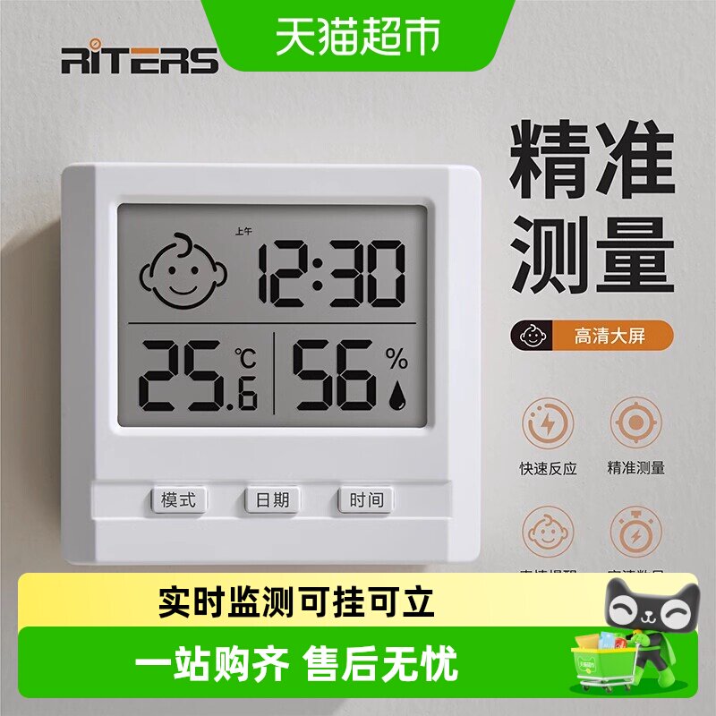 Riters电子温湿度计测量精准