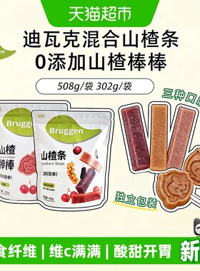 迪瓦克Bruggen山楂条酸甜可口