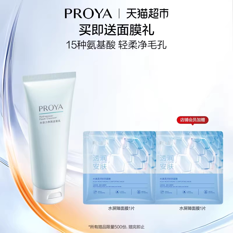 叠金币拍10.9元 珀莱雅水动力洁面 100g 水屏障面膜*2 - 线报酷