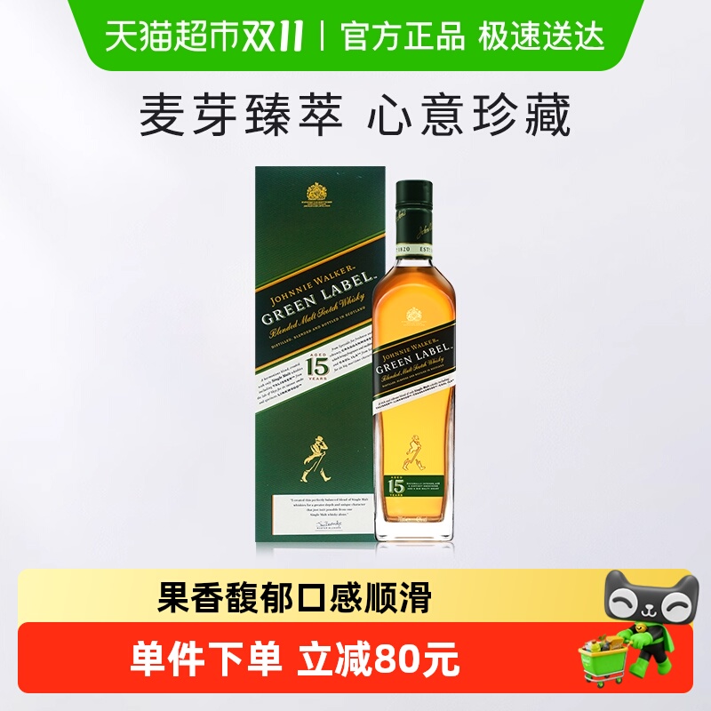 尊尼获加15年绿牌苏格兰威士忌