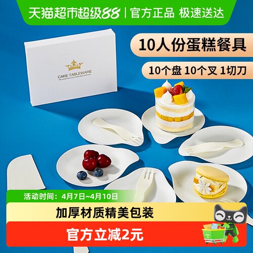 优奥一次性蛋糕餐具