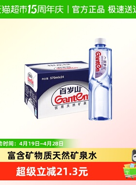 【同城上门】百岁山饮用天然矿泉水570ml*24瓶整箱小瓶非纯净水BC