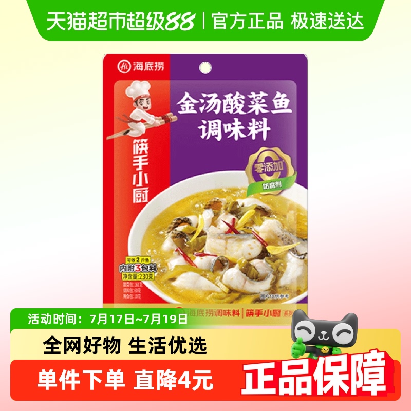 海底捞酸菜鱼调味料230g×1袋