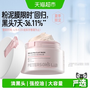 毕生之研粉泥膜水杨酸清洁面膜多酸深层去黑头闭口毛孔油皮女男