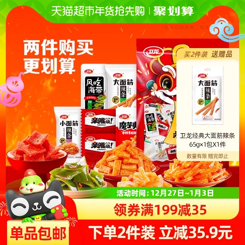 卫龙辣条缤纷礼包360g*1袋休闲零食即食海带亲嘴烧魔芋爽年货送礼