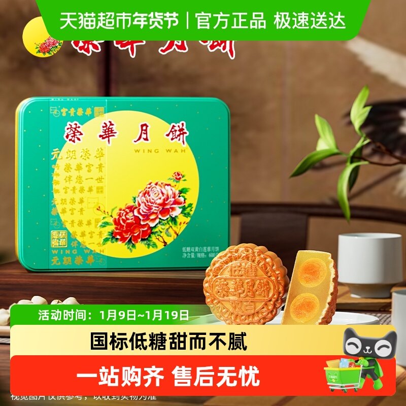 香港元朗荣华低糖双黄白莲蓉月饼礼盒企业福利中秋月饼