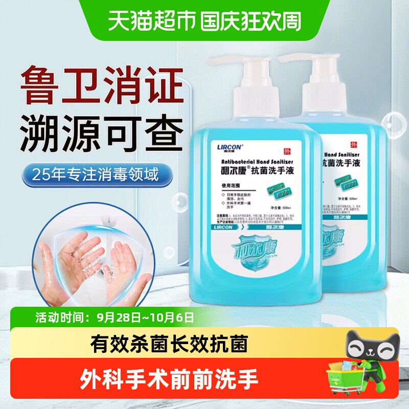 利尔康医用抗菌洗手液杀灭常见菌图片