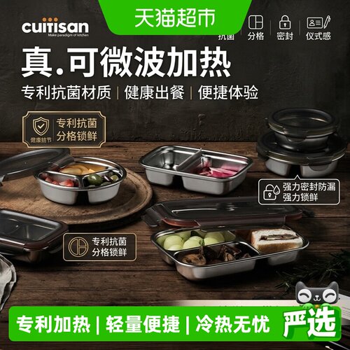 cuitisan酷艺师不锈钢饭盒上班族便当盒保温分格微波炉加热轻便 - 封面