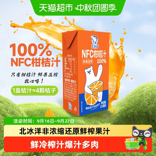 北冰洋%NFC桔汁苹果汁