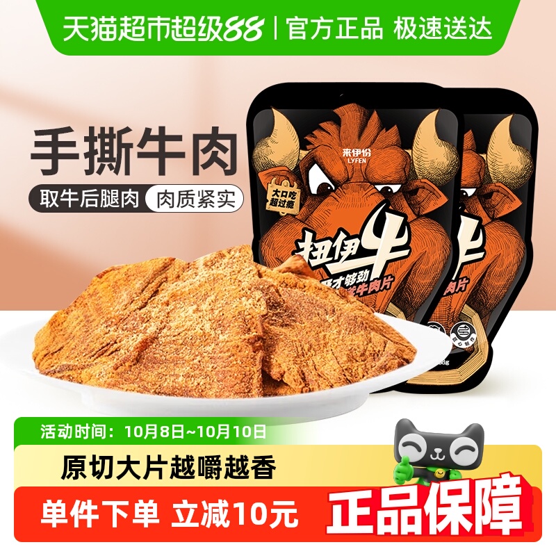 来伊份五香手撕牛肉干扭伊牛牛肉片88g*2休闲小吃食品解馋小零食