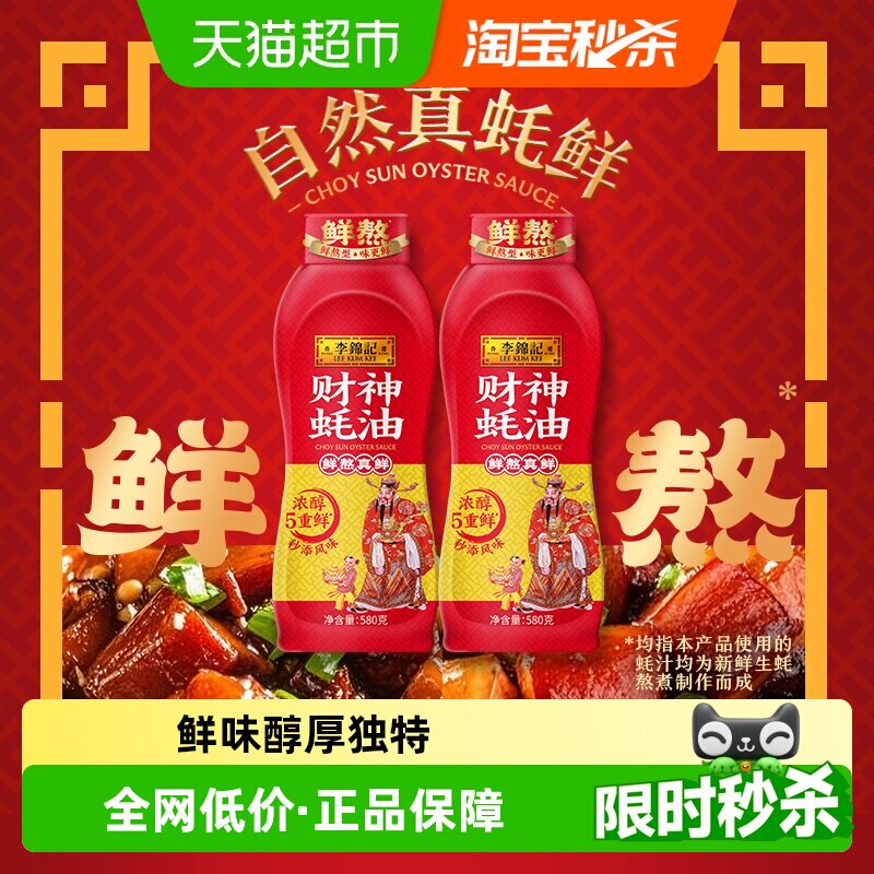 李锦记财神蚝油挤挤装580g*2瓶图片