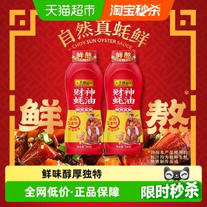 李锦记财神蚝油挤挤装580g*2瓶