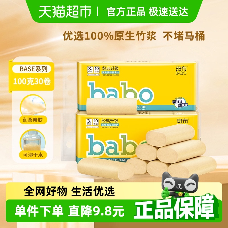 斑布无芯卫生家用卷纸100g×30卷