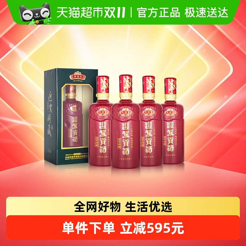 迎驾贡酒迎驾洞藏8 浓香型白酒42度500ml*4瓶整箱装 聚会宴请送礼