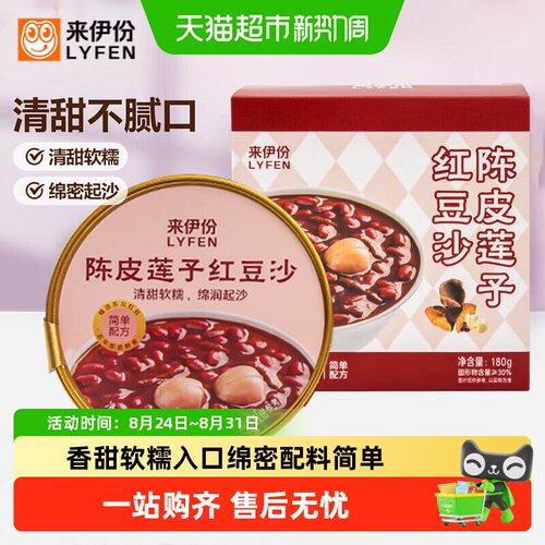 来伊份陈皮红豆沙即食送礼