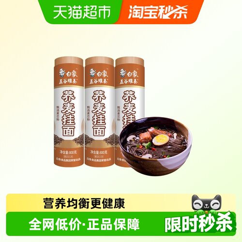 白象荞麦面条挂面