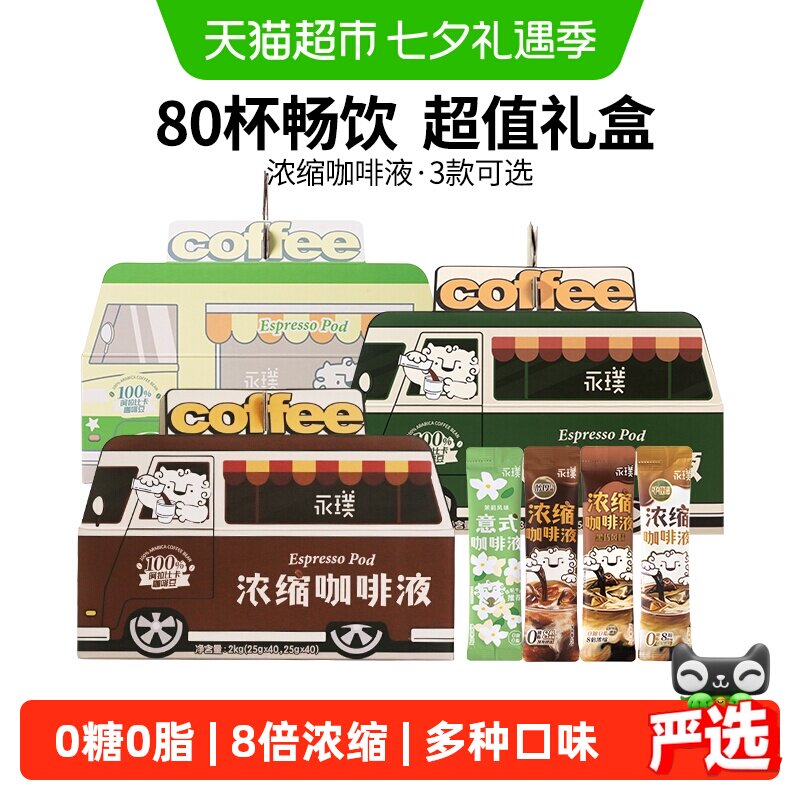 永璞浓缩咖啡液冷热瞬溶香醇