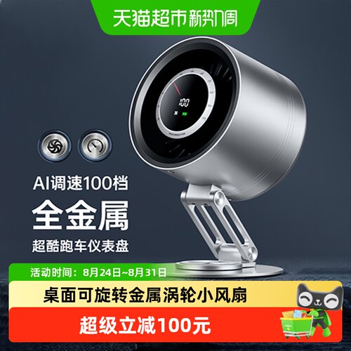 mave金属小风扇静音旋转折叠