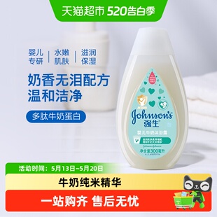 强生婴儿童牛奶沐浴露正品 无泪锁水天然弱酸新生洗澡