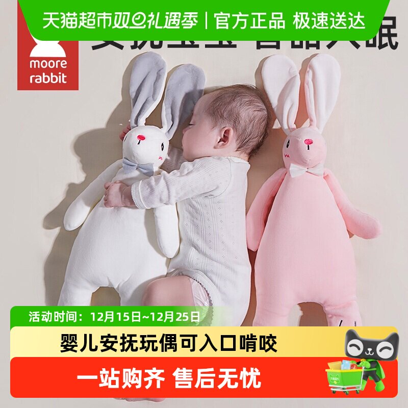 莫尔兔安抚玩偶豆豆安抚