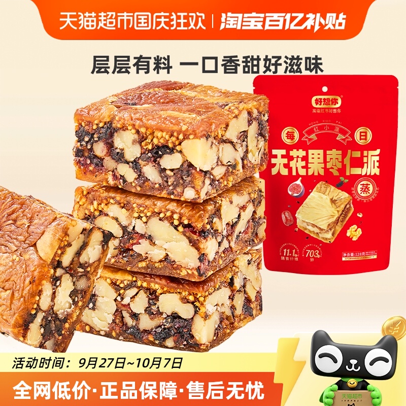 好想你无花果枣仁派红枣夹核桃仁无花果干独立包装孕妇办公室零食