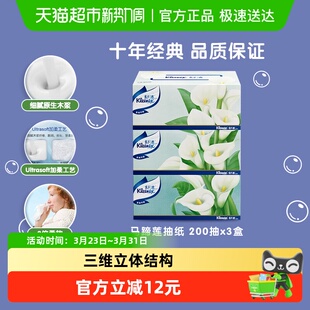 舒洁抽纸经典 3盒亲肤柔软无香原生木浆餐巾纸面巾纸 盒抽200抽