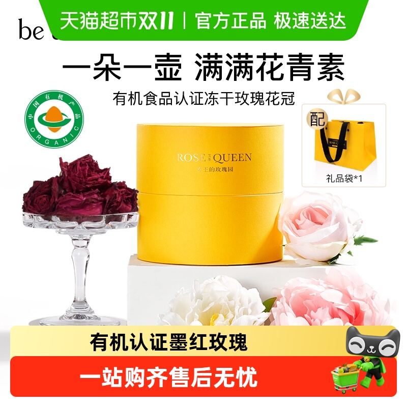 beutea有机冻干墨红玫瑰花茶