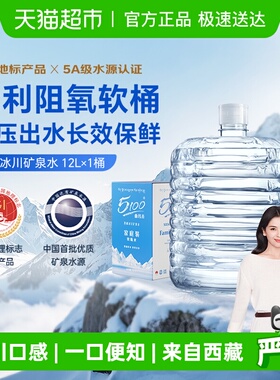 5100西藏冰川矿泉水大桶装天然纯净饮用水高端弱碱性低氘小分子