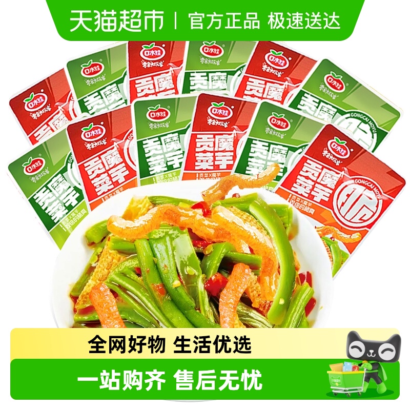 口水娃贡菜魔芋混合口味