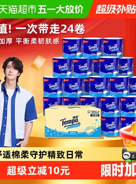 Tempo/得宝卷纸有芯无香家用整箱卫生纸厕纸