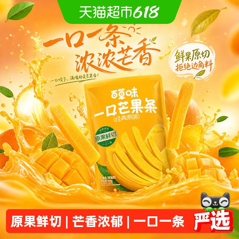 【下拉详情领补贴】百草味芒果干条果脯独立小包装零食蜜饯小吃