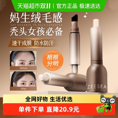 ZEESEA滋色立体防水防汗发际线液