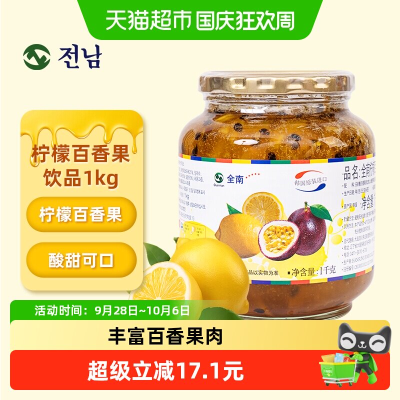 全楠韩国柠檬百香果茶搭配牛奶图片