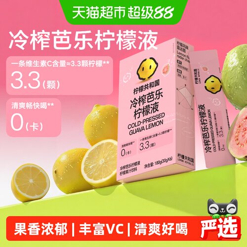 柠檬共和国芭乐柠檬液酸甜好喝