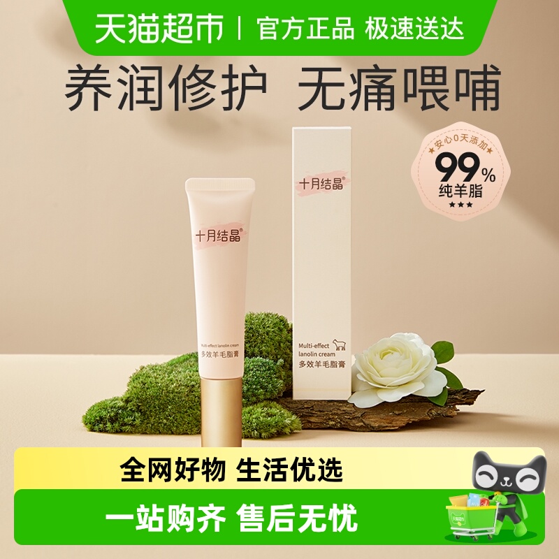 十月结晶乳头羊脂羊毛脂修复霜胸部防皴裂膏滋润护养乳房护理