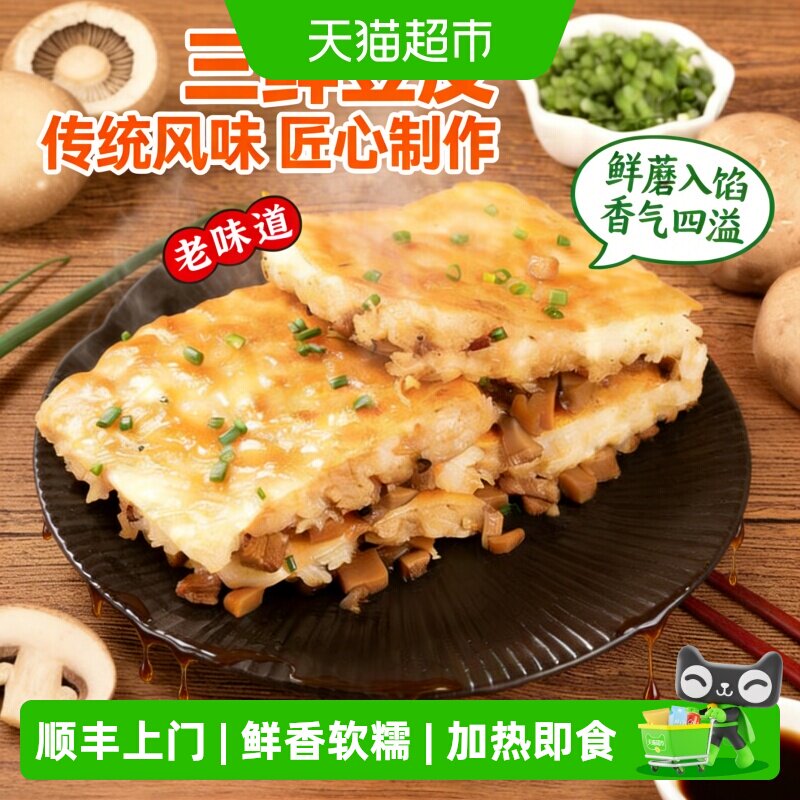 顺丰上门武汉三鲜豆皮传统风味糯米香菇鲜肉早餐点心小吃