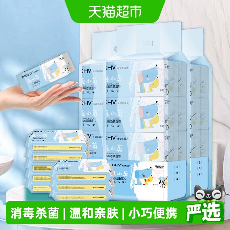 海氏海诺酒精湿巾便携64抽*3提图片