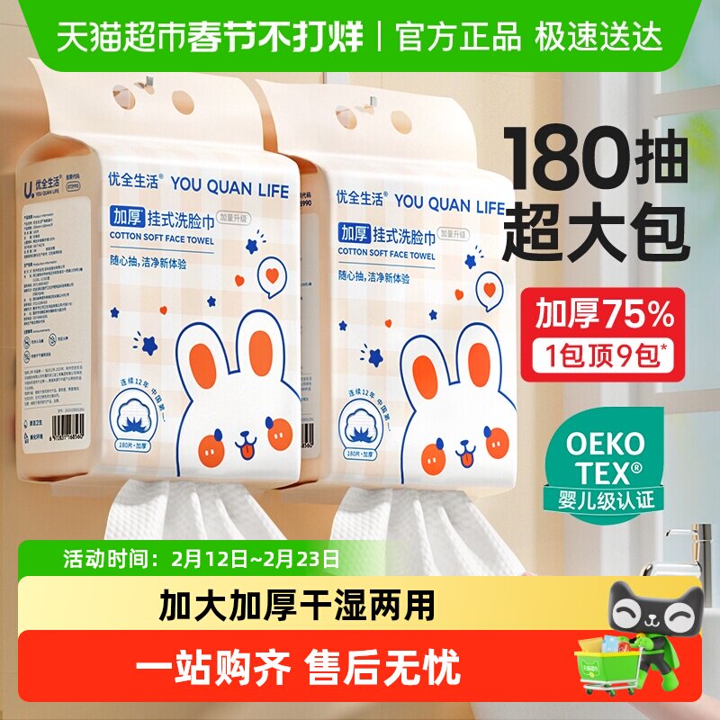 优全生活一次性洗脸巾女纯加大加厚绵柔巾洁面擦脸悬挂壁挂抽取式